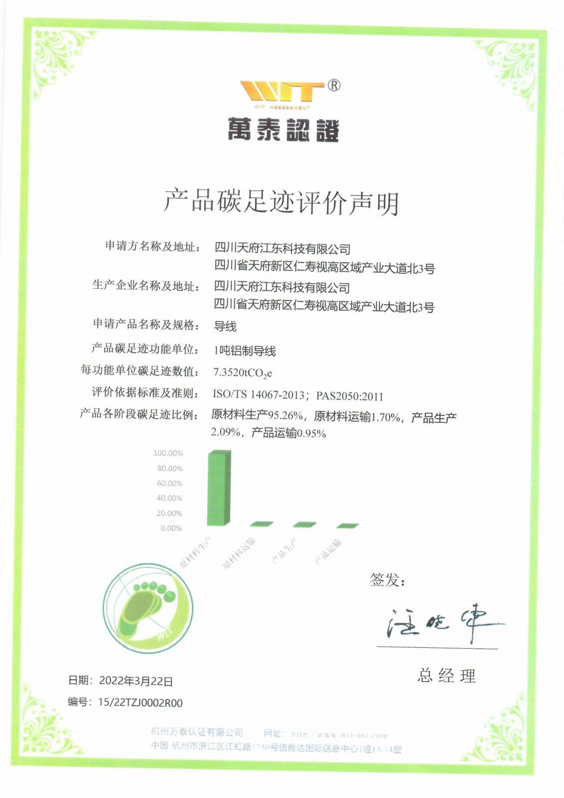 碳足跡證書-導(dǎo)線產(chǎn)品.jpg